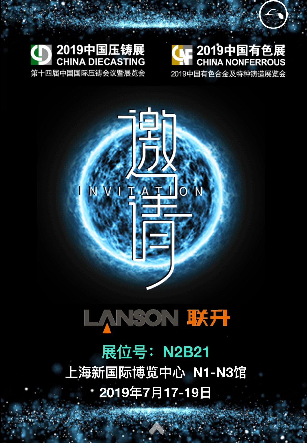 聯(lián)升壓鑄與您相約7月上海第十四屆中國(guó)國(guó)際壓鑄展覽會(huì)！